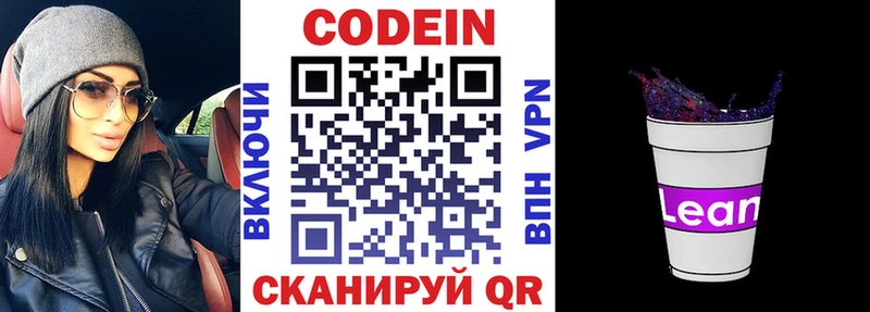 цена наркотик  Сочи  Кодеин напиток Lean (лин) 